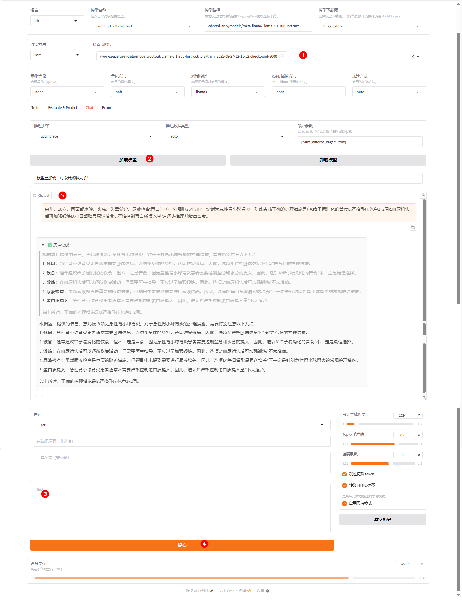 微调模型对话