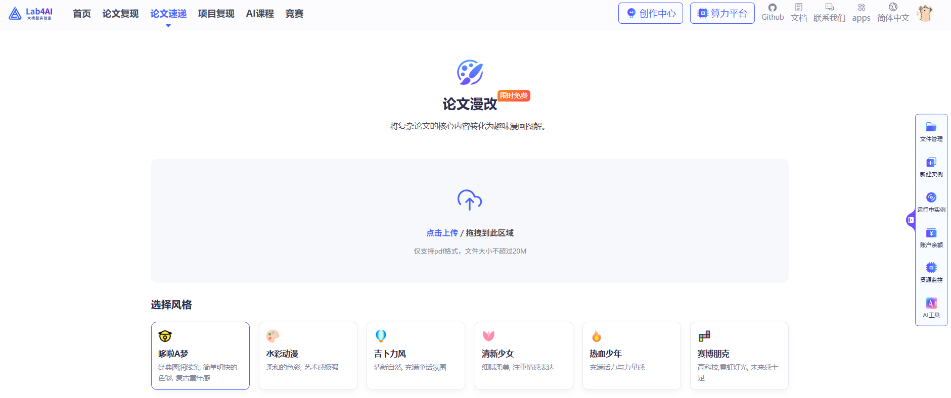 论文复现