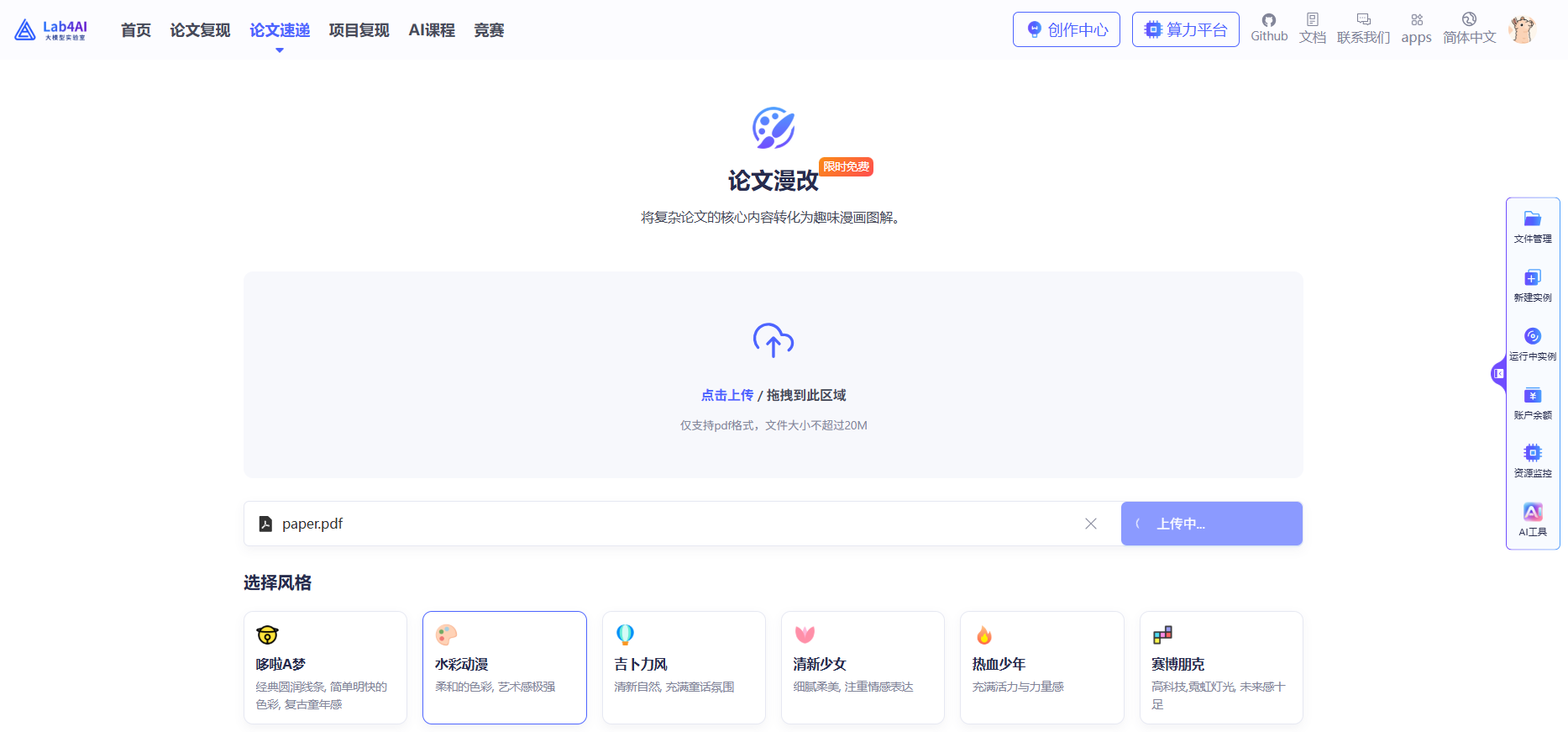 论文复现