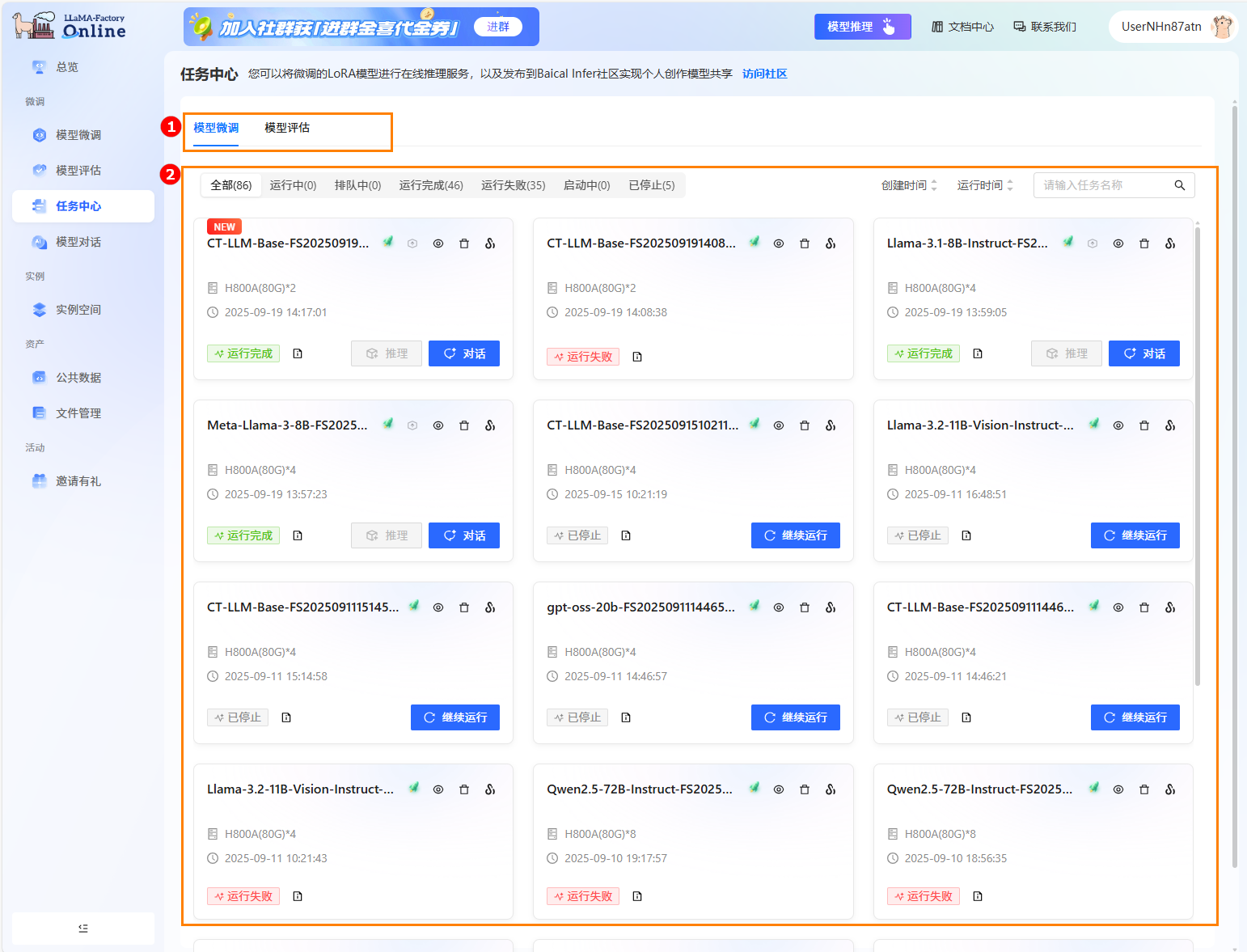 任务中心模型微调导览
