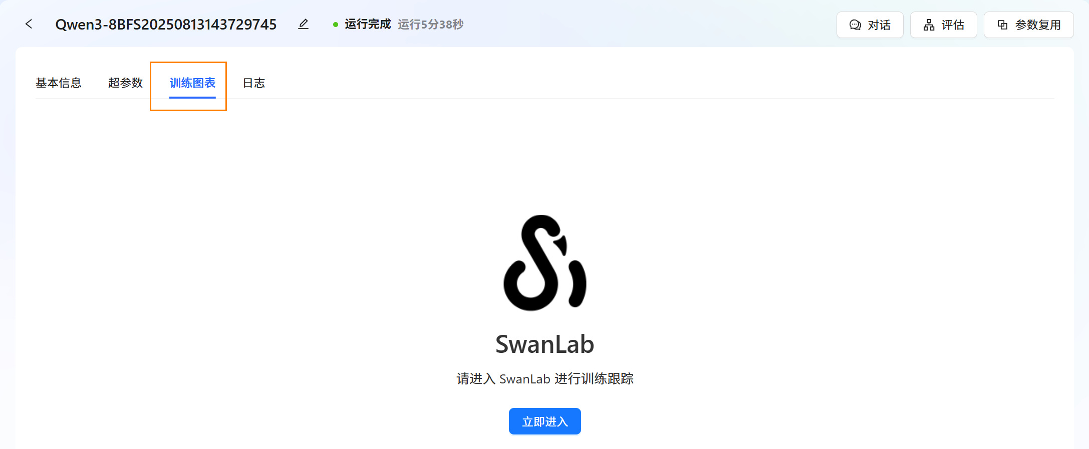 SwanLab1
