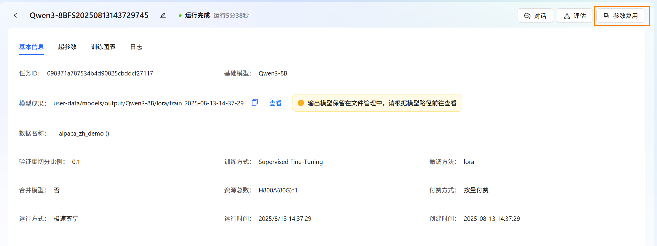 参数复用