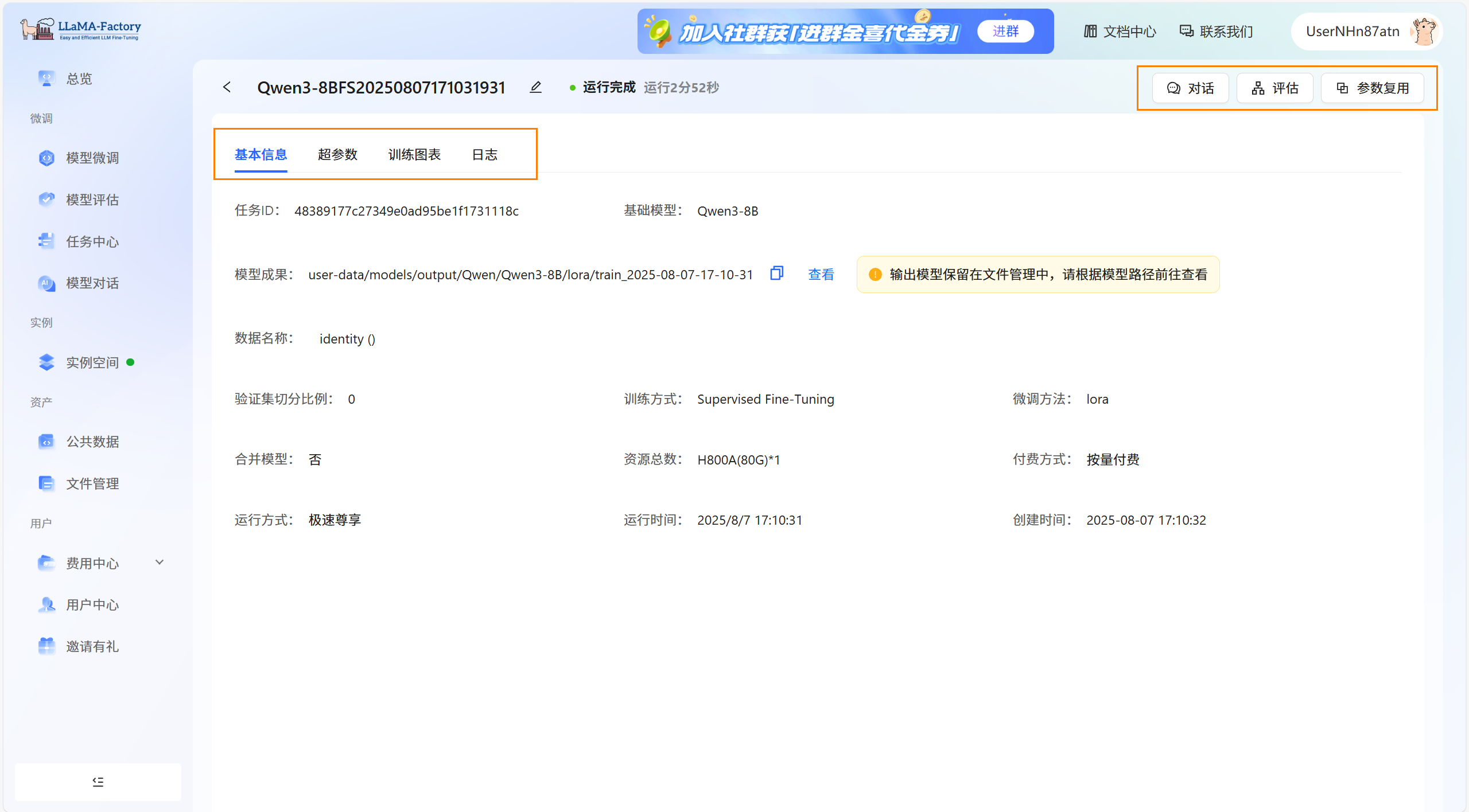 历史任务参数