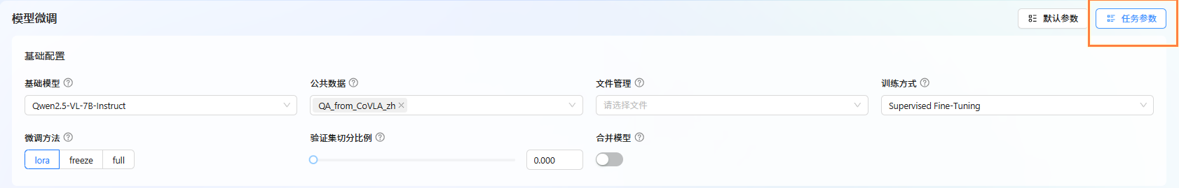 任务参数