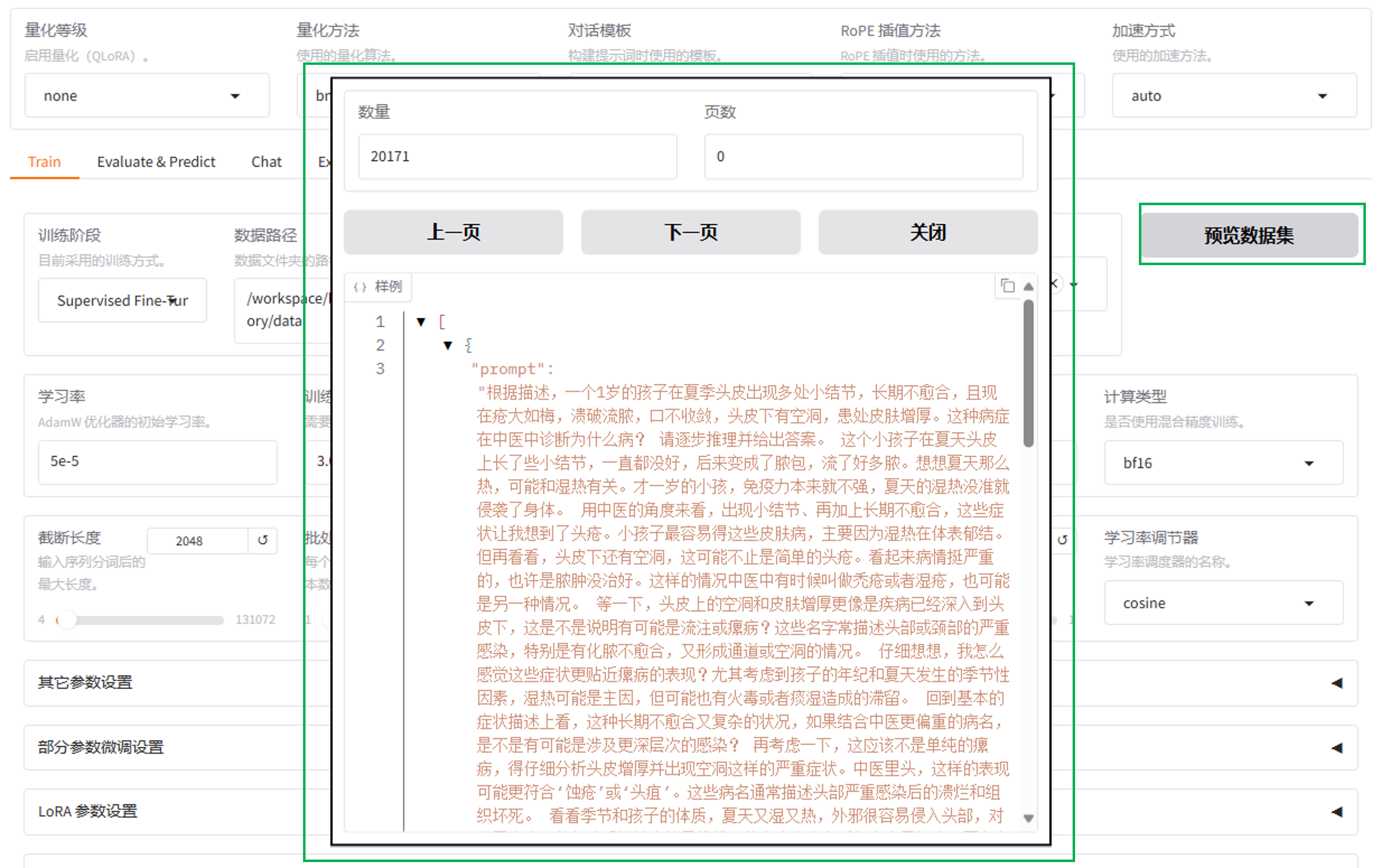 数据集预览2