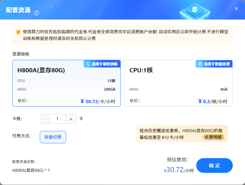 选择GPU卡数