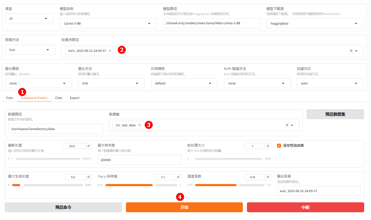 微调后的评估