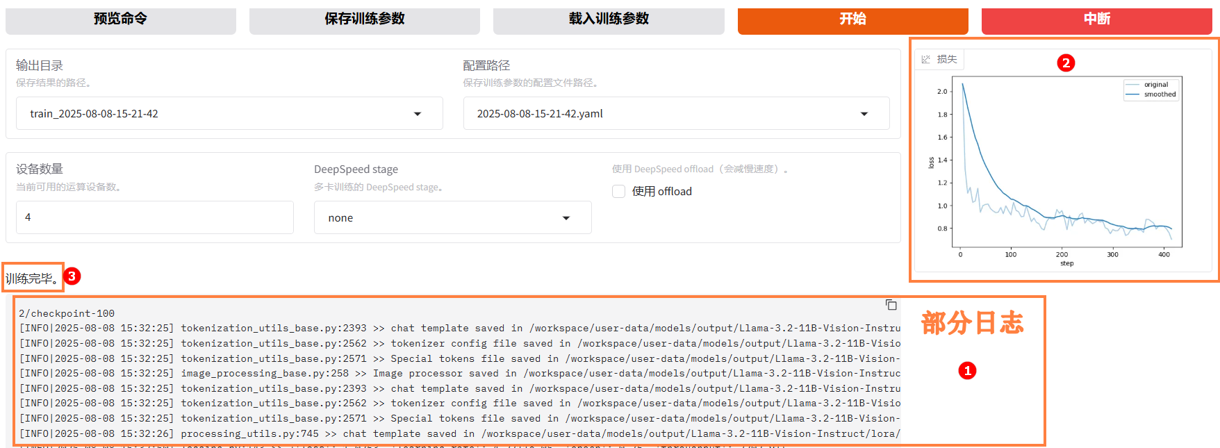 SwanLab对比图