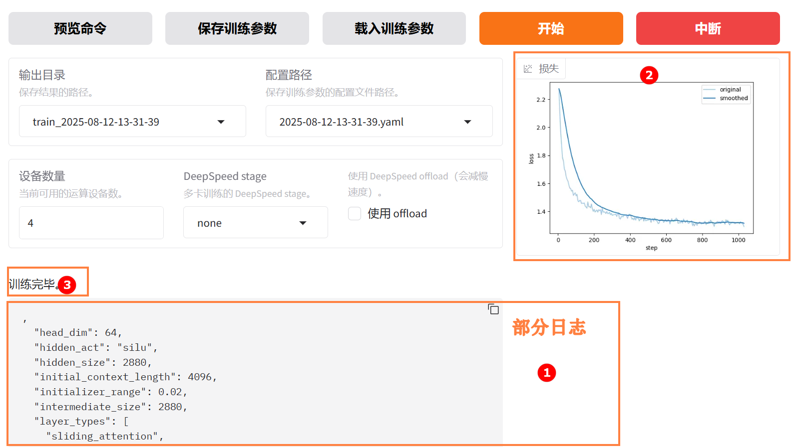 SwanLab对比图