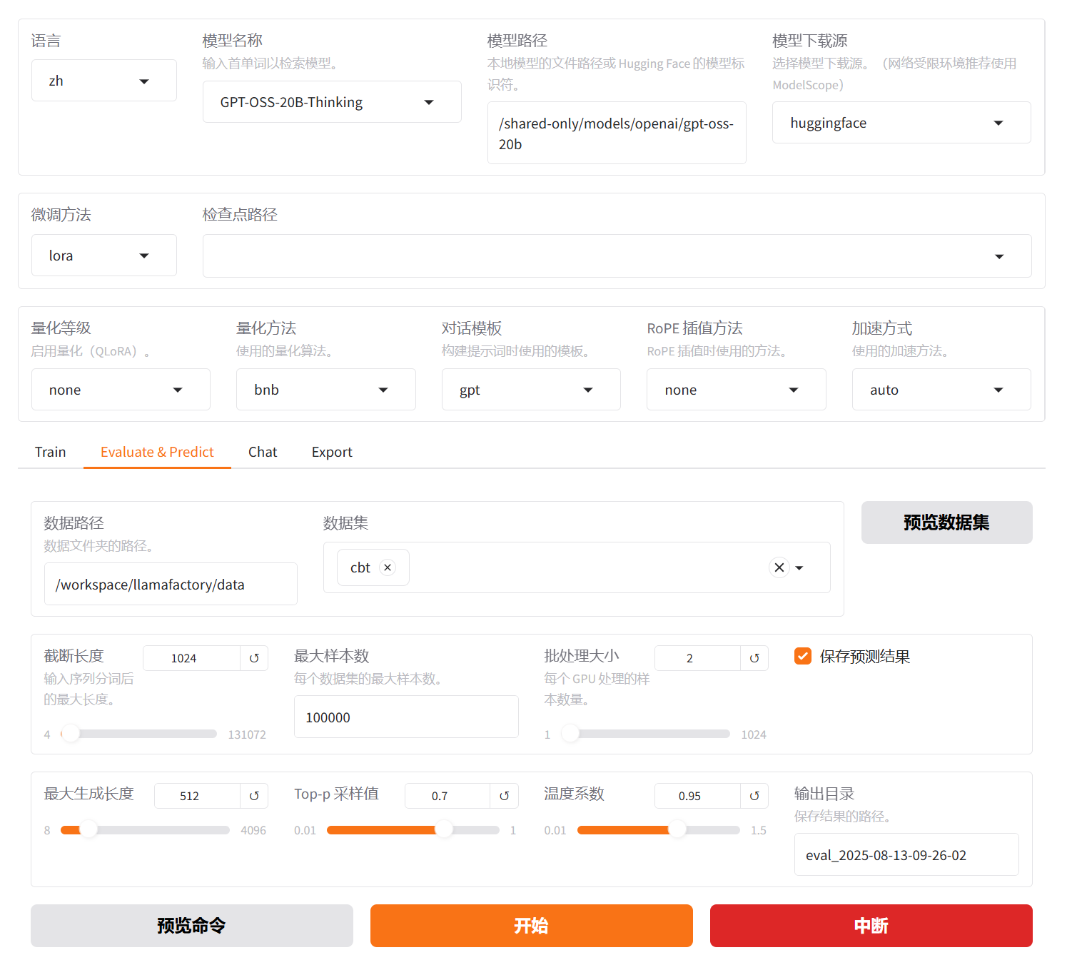 SwanLab对比图
