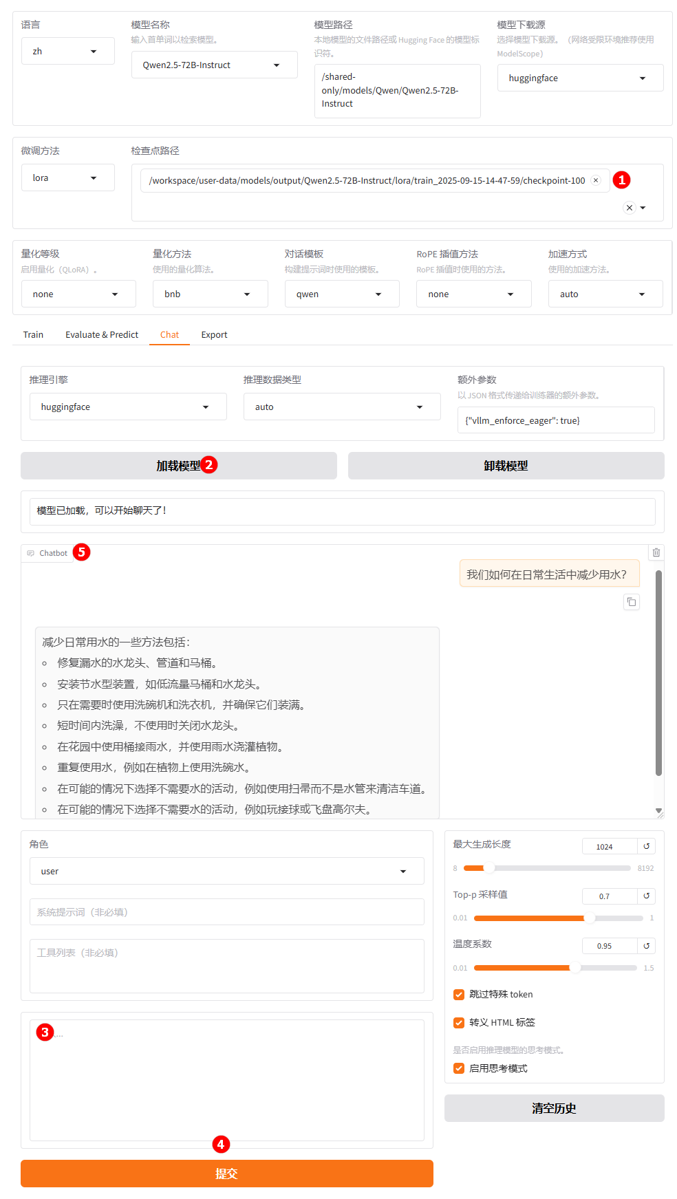 微调后对话