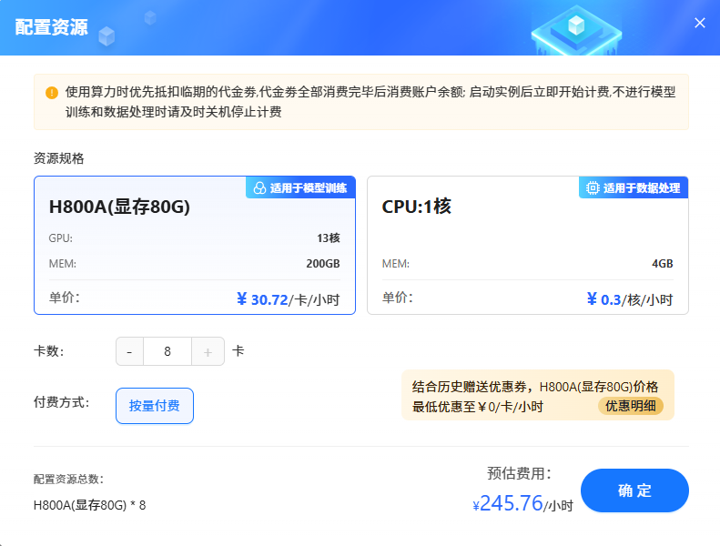 选择GPU卡数