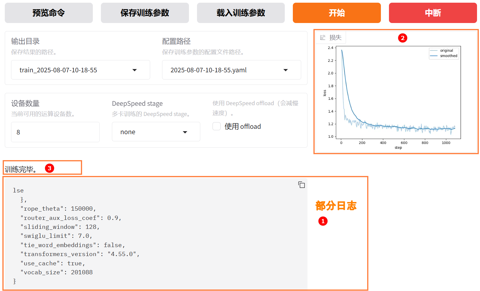 SwanLab对比图