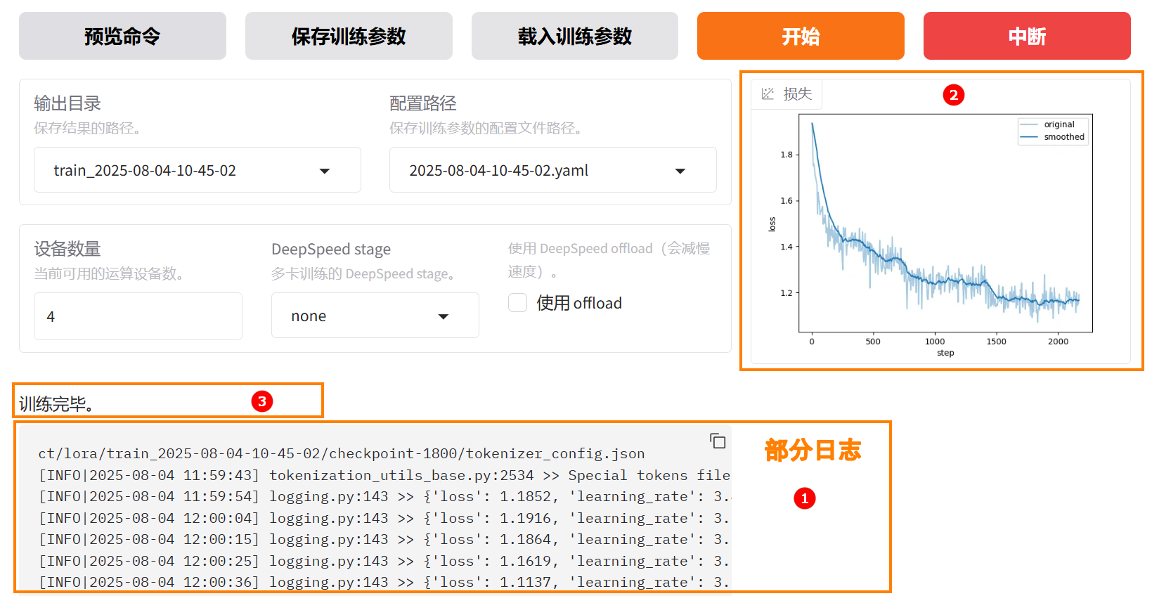 SwanLab对比图