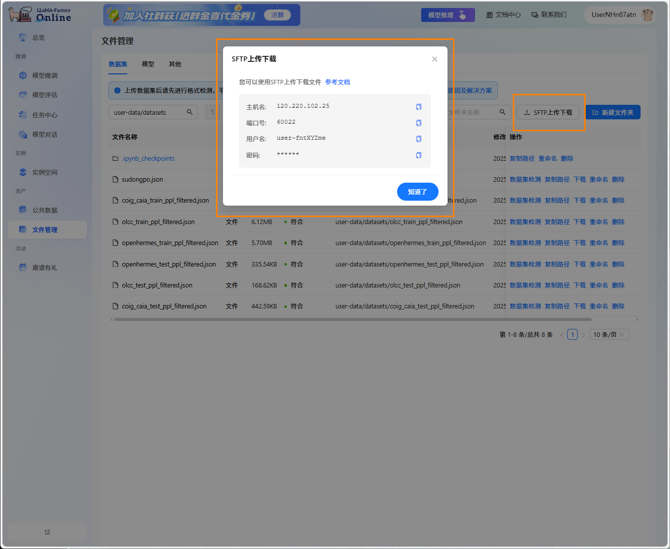 查看用户名端口