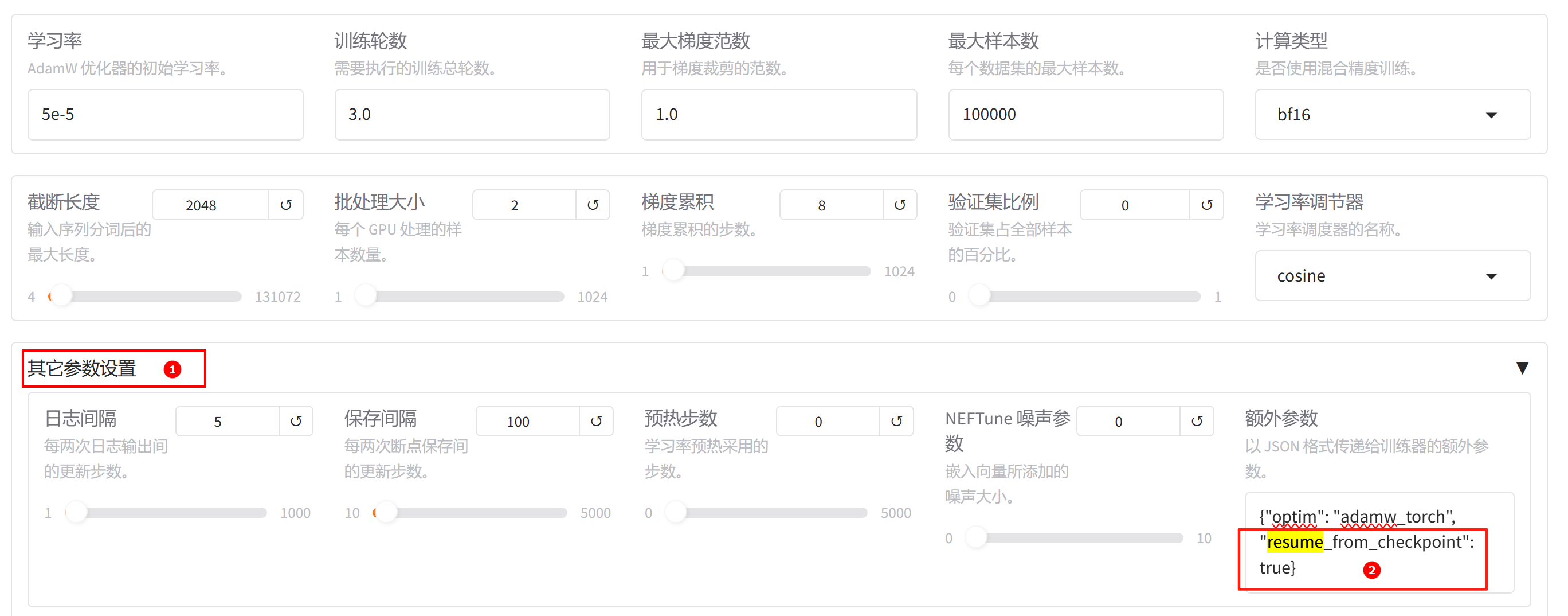 SwanLab对比图