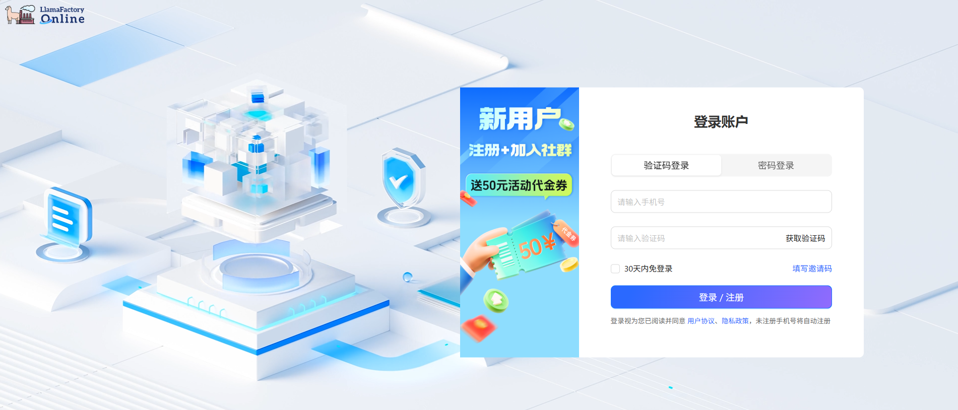 短信验证码登录