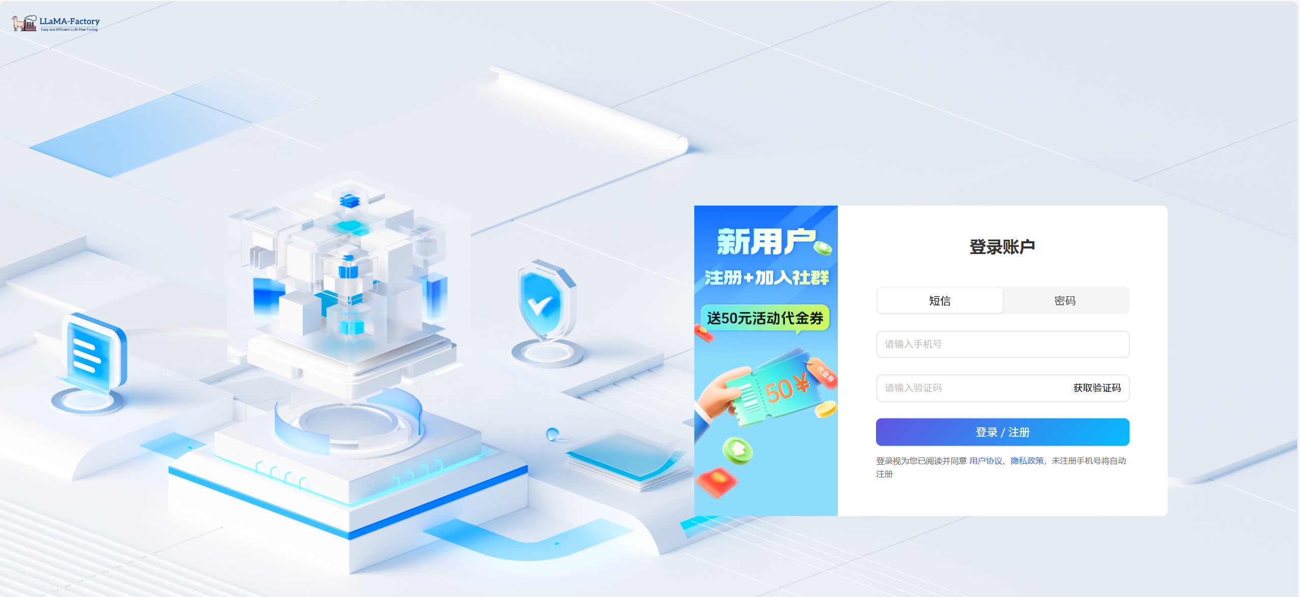 短信验证码登录
