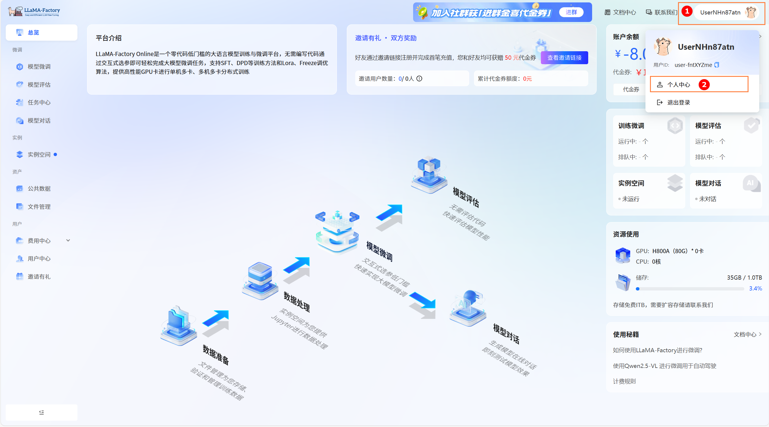 个人中心