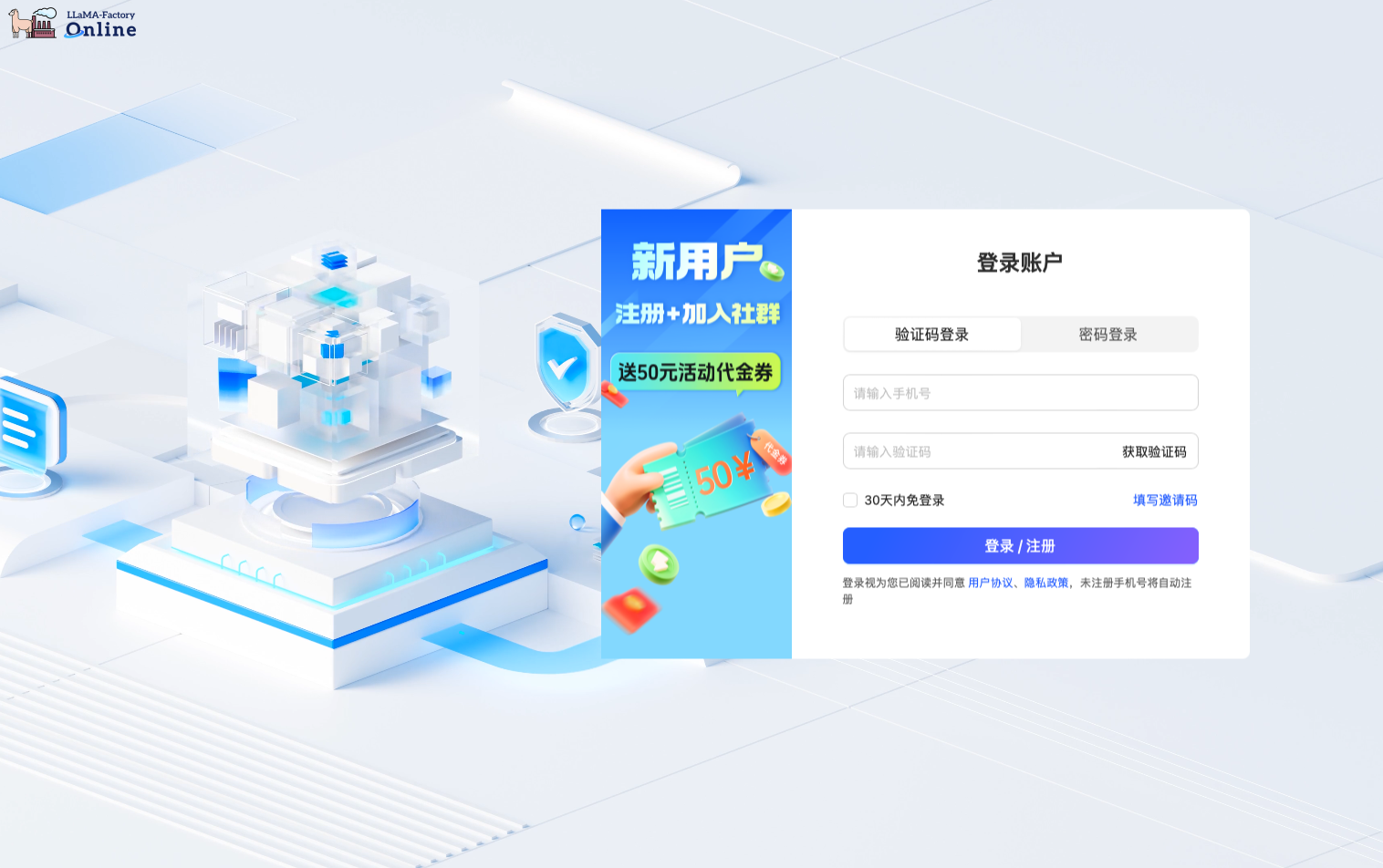 短信验证码登录