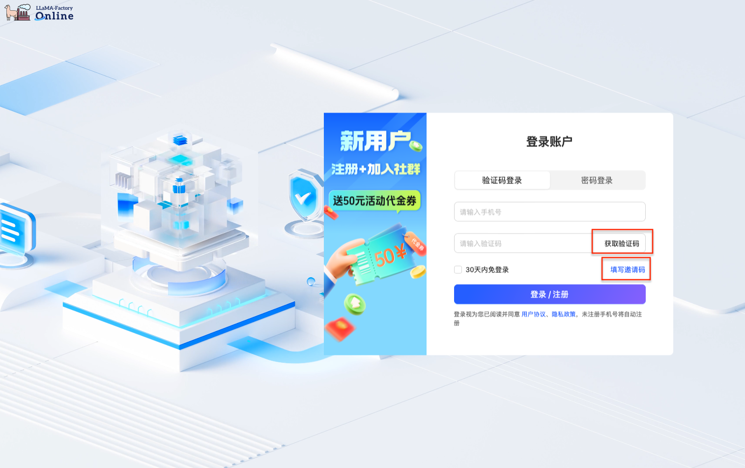 短信验证码登录