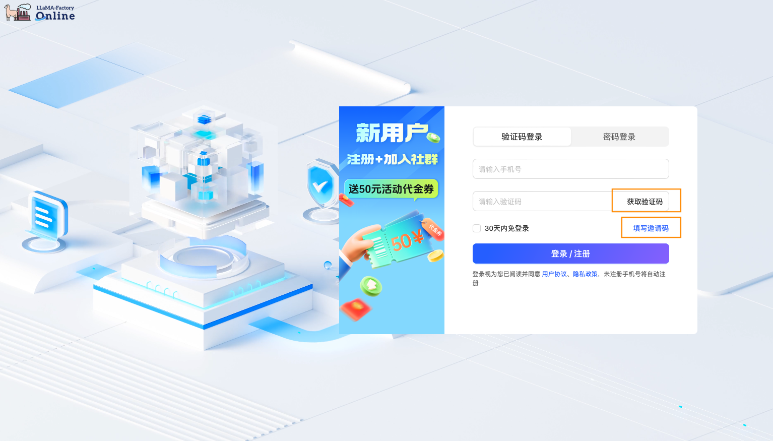 短信验证码登录