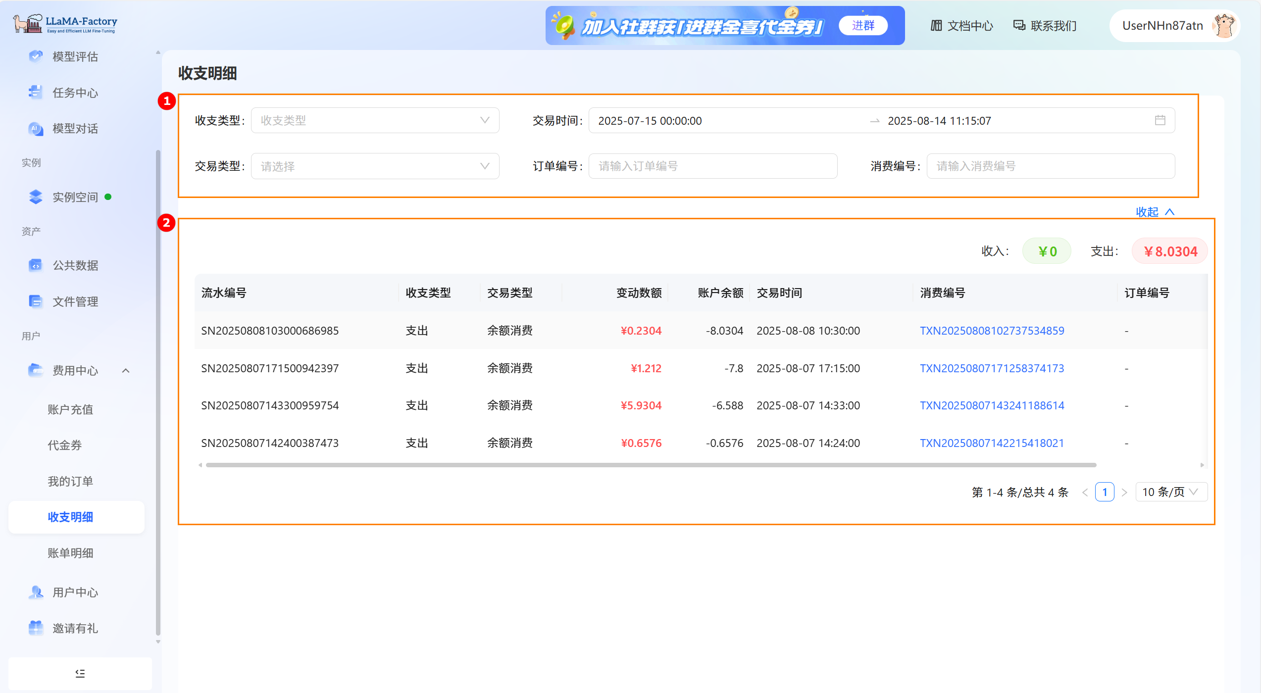 收支明细