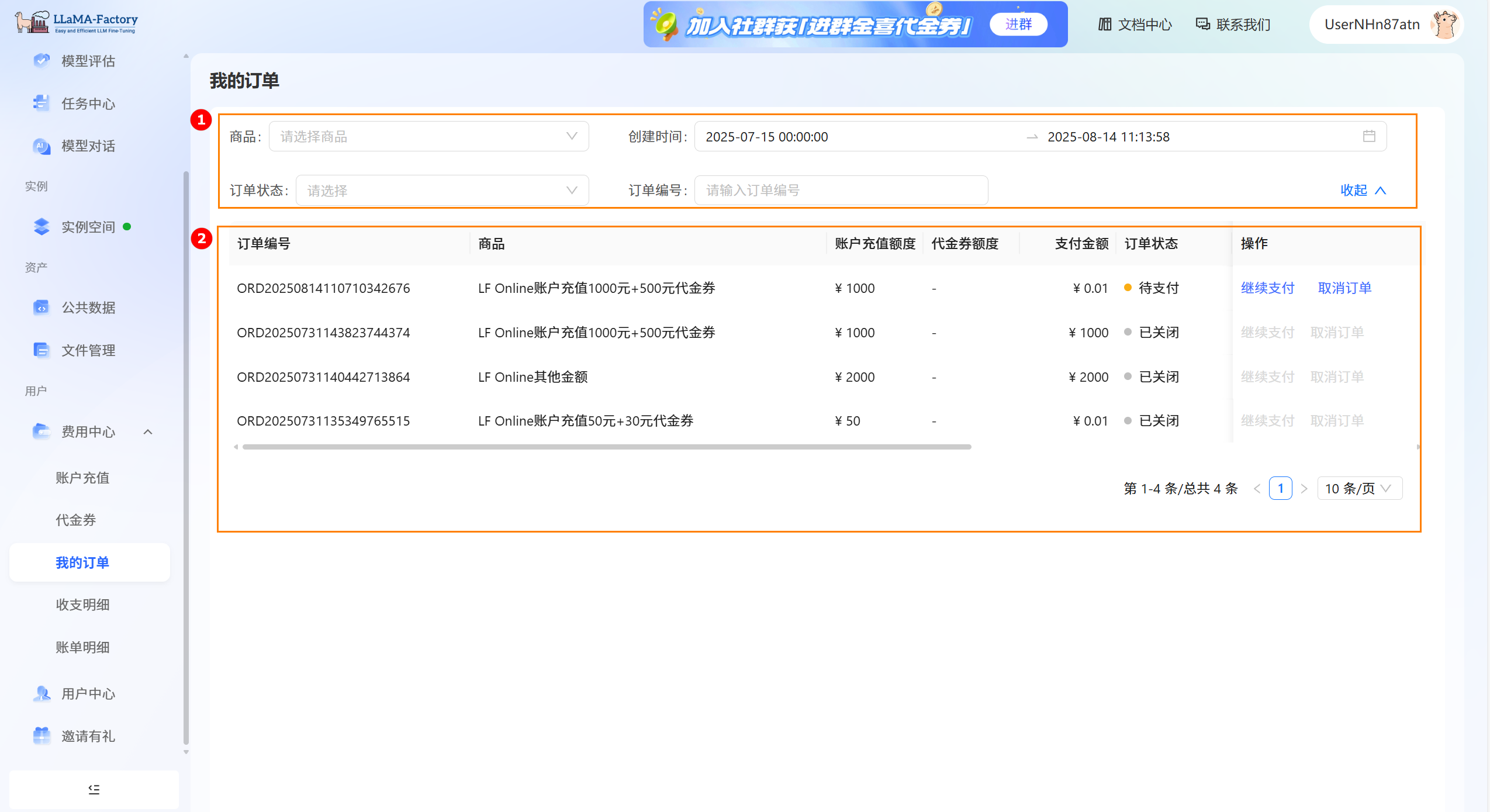 我的订单页面