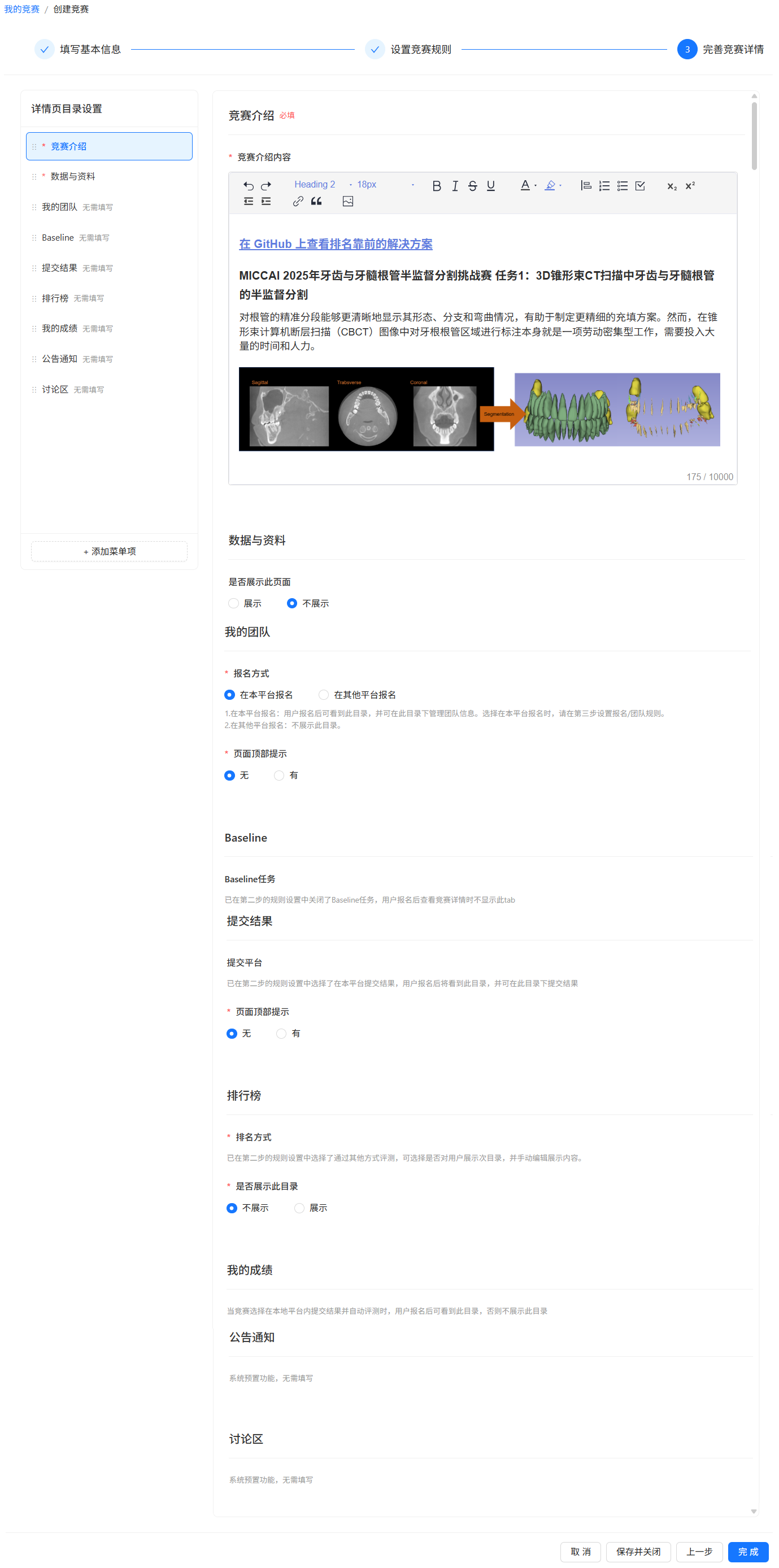 竞赛