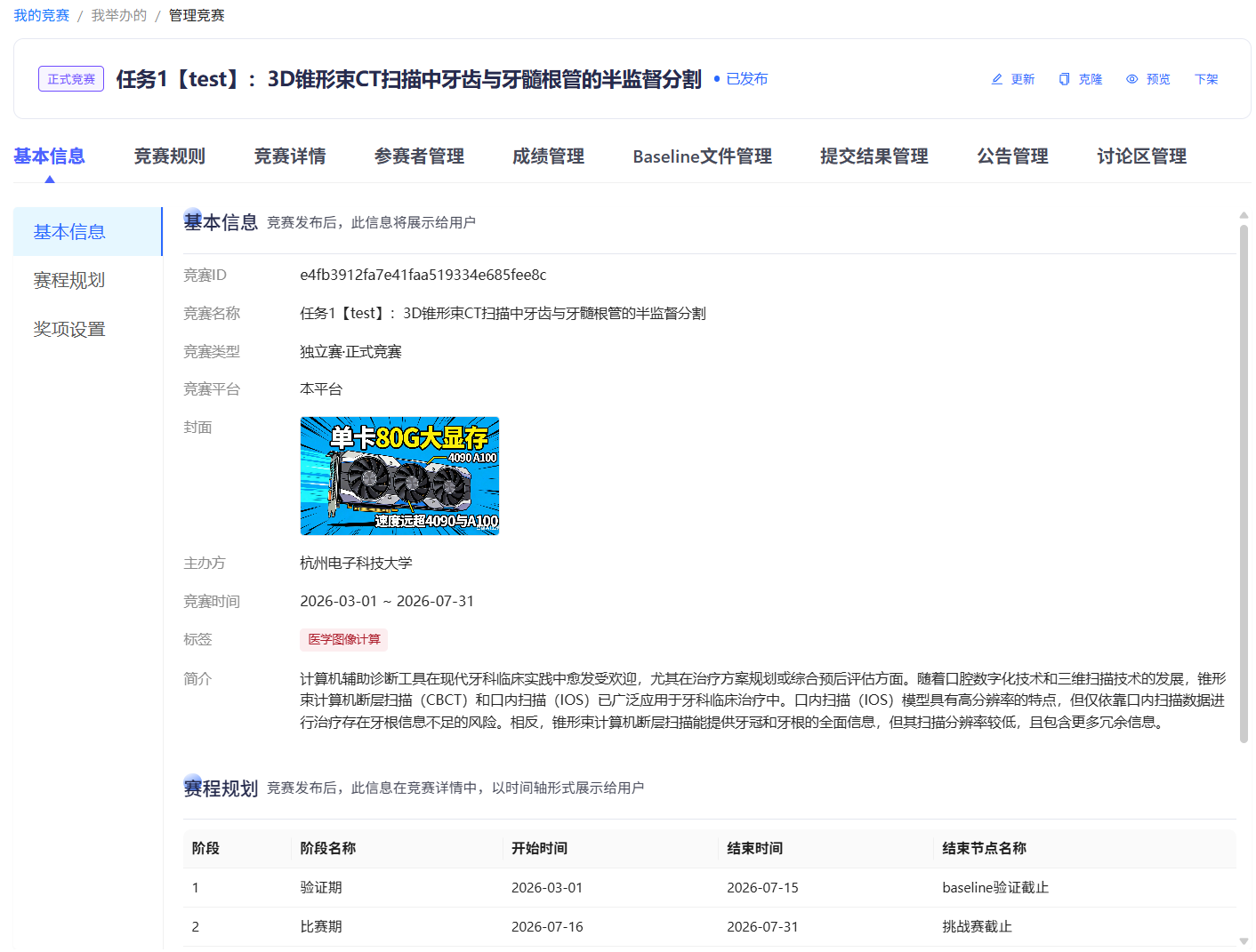 竞赛