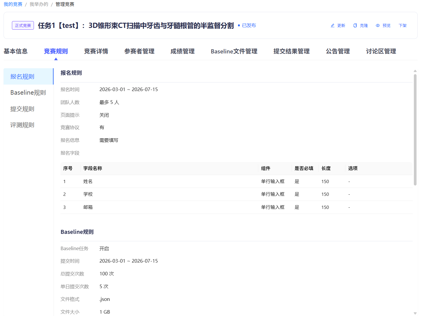 竞赛