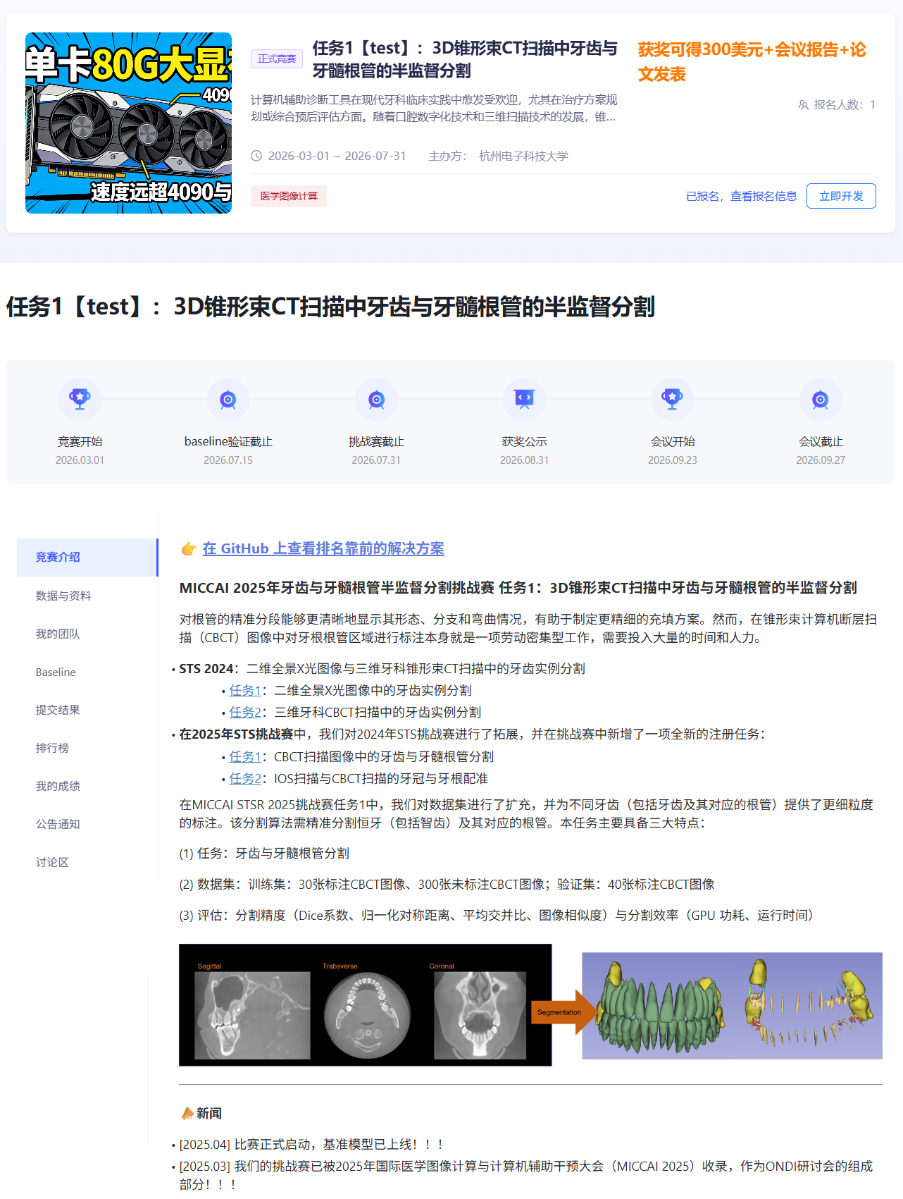 竞赛
