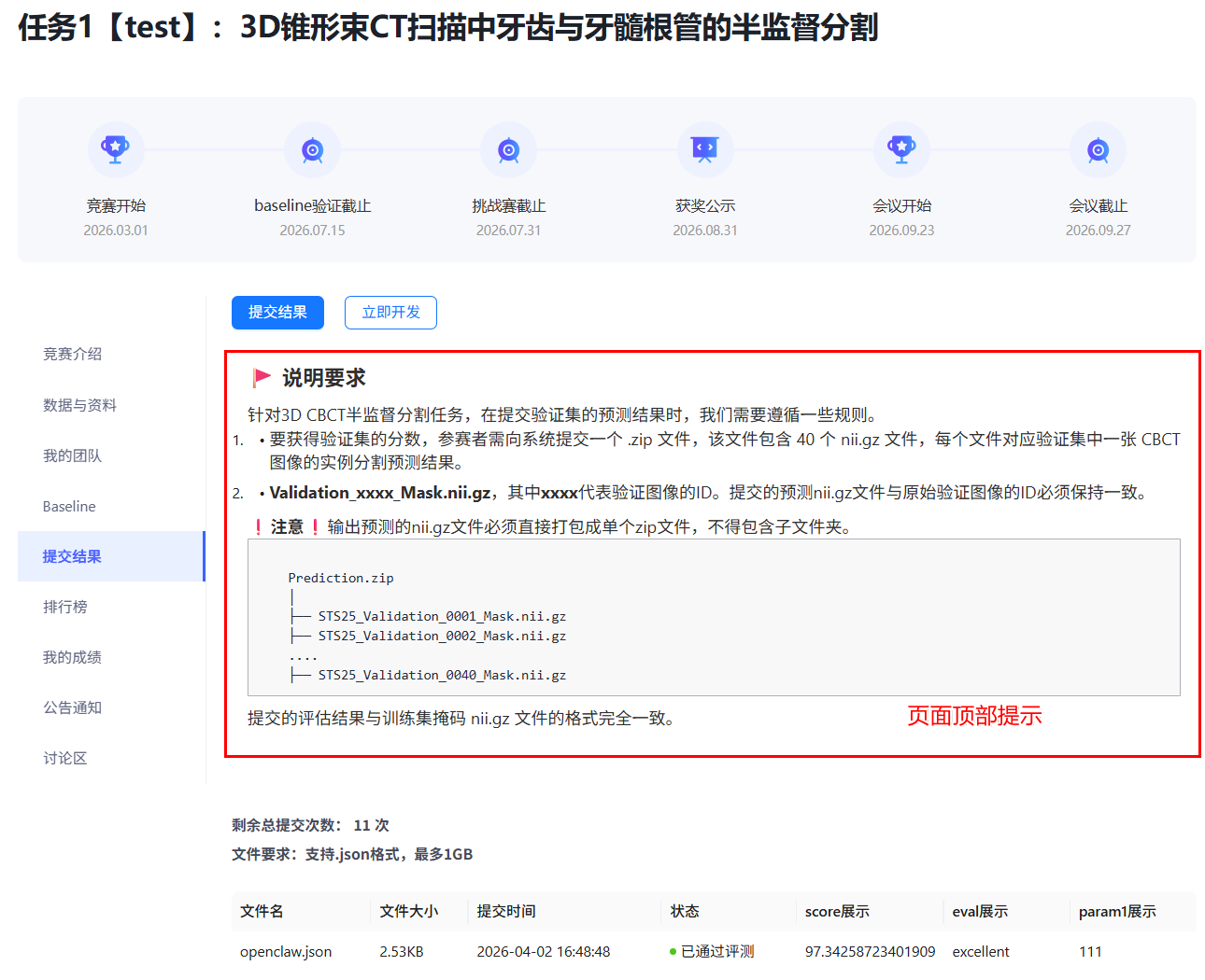 竞赛
