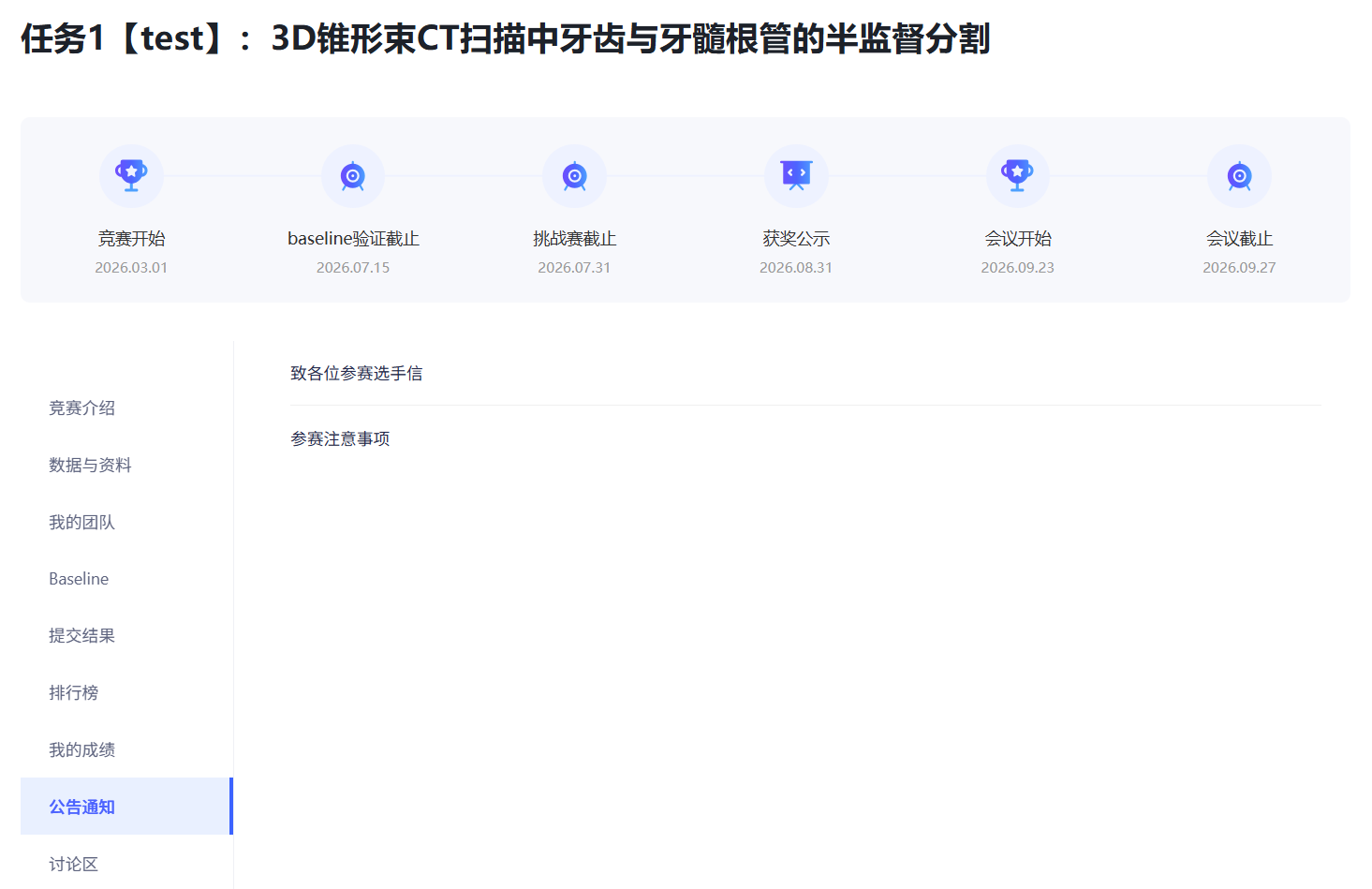 竞赛