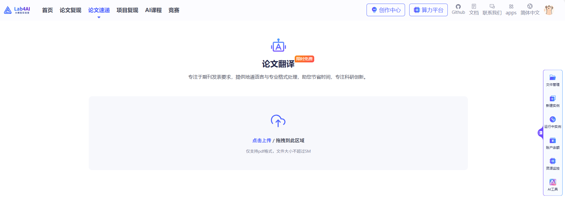 论文复现