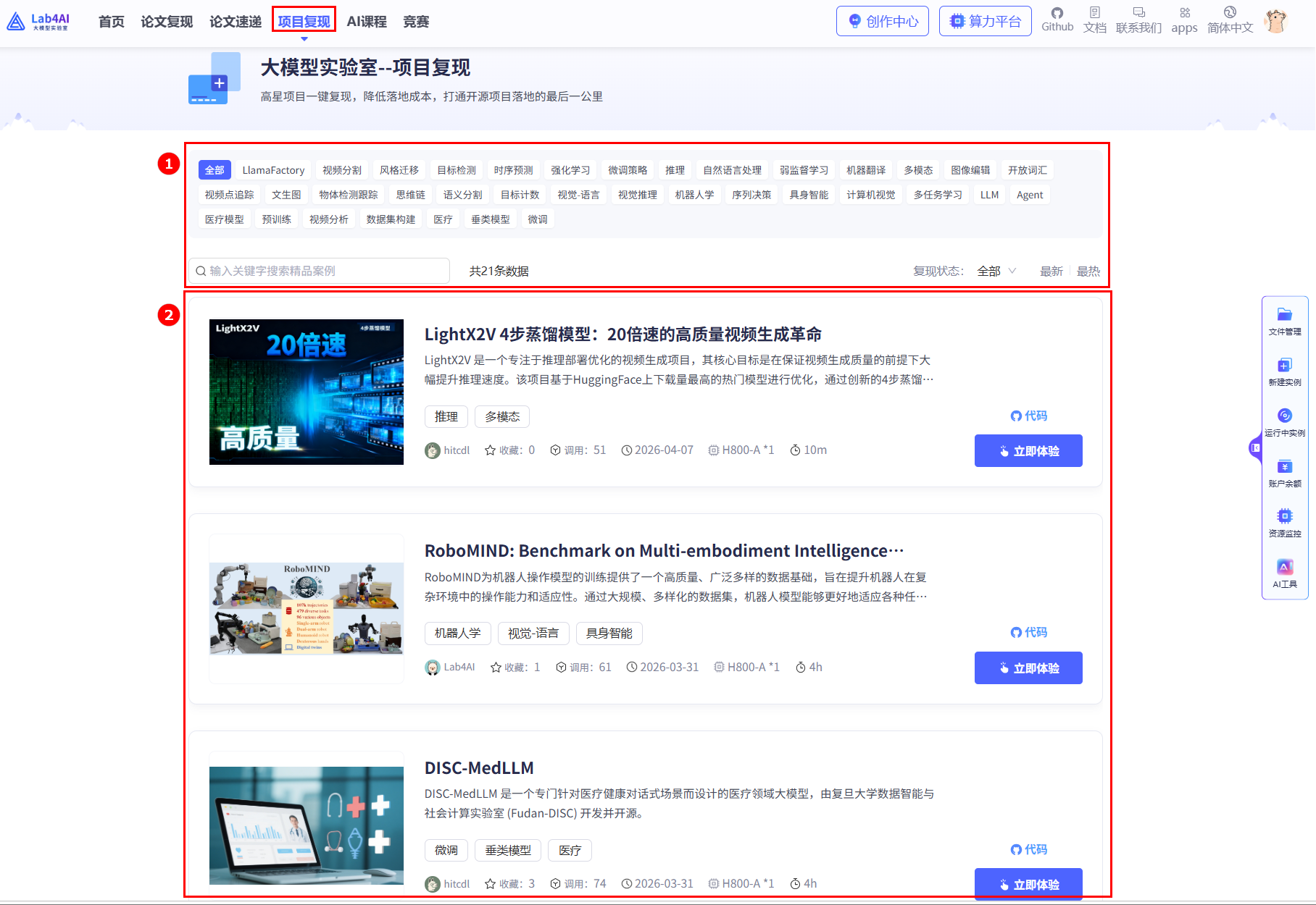 项目复现